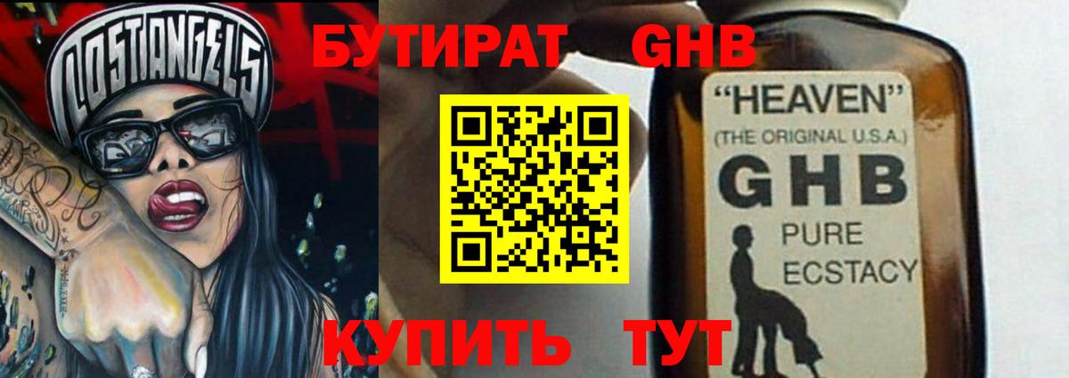 Вязники  БУТИРАТ оксибутират  Вход с VPN 