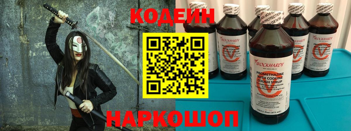 Кодеин Purple Drank  Кодеиновый сироп Lean Purple Drank  Вход с VPN  Вязники 