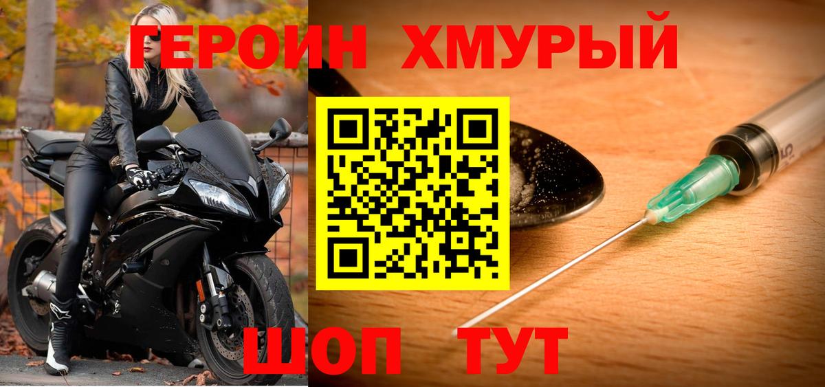 ГЕРОИН герыч Вязники