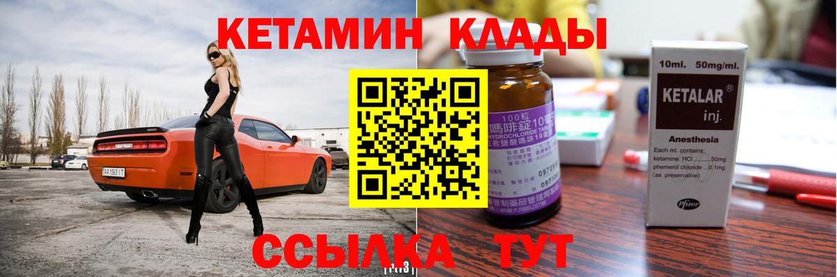 КЕТАМИН ketamine Вязники