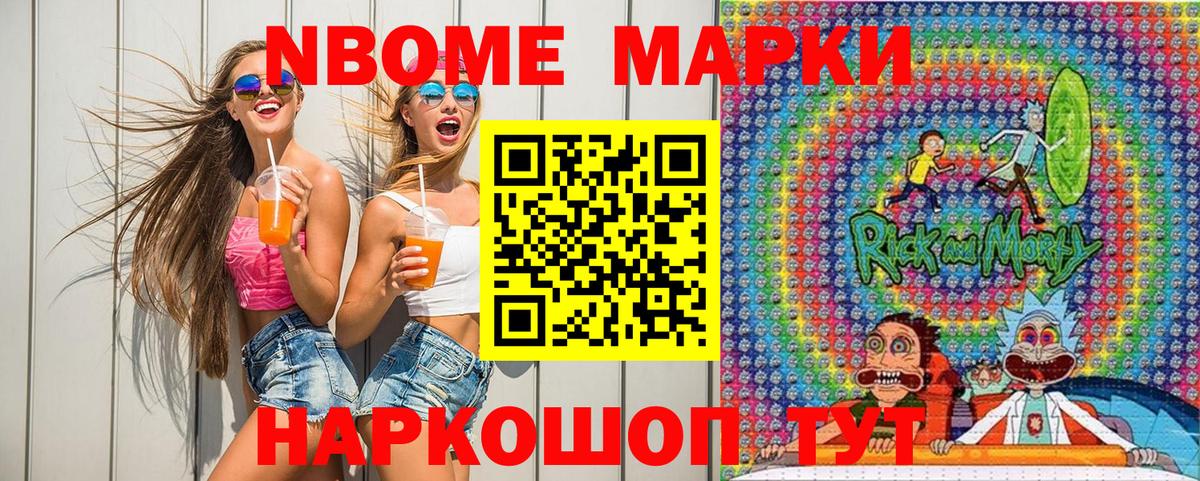 Марки 25I-NBOMe 1500мкг Вязники
