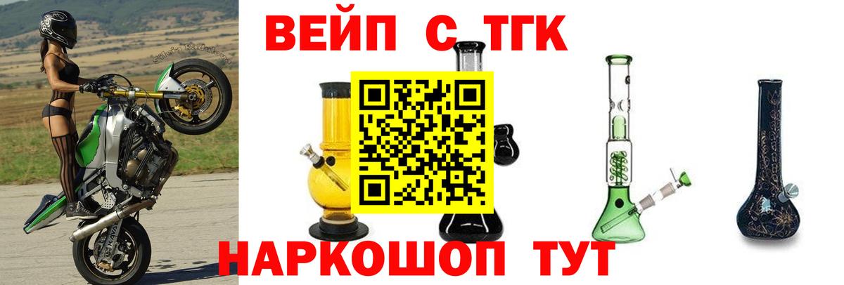 ТГК вейп с тгк Вязники